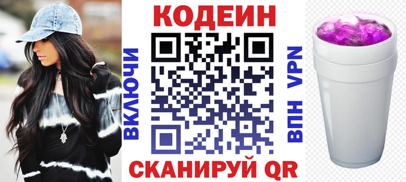 Codein напиток Lean (лин)  Разумное 